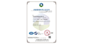 質(zhì)量管理體系認(rèn)證證書